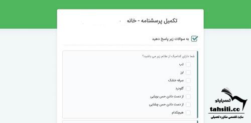 ثبت نام salamat.gov.ir سامانه ثبت نام دانش آموزان 